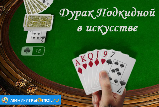 Игра Монополия Покер Дурак 21 Качать