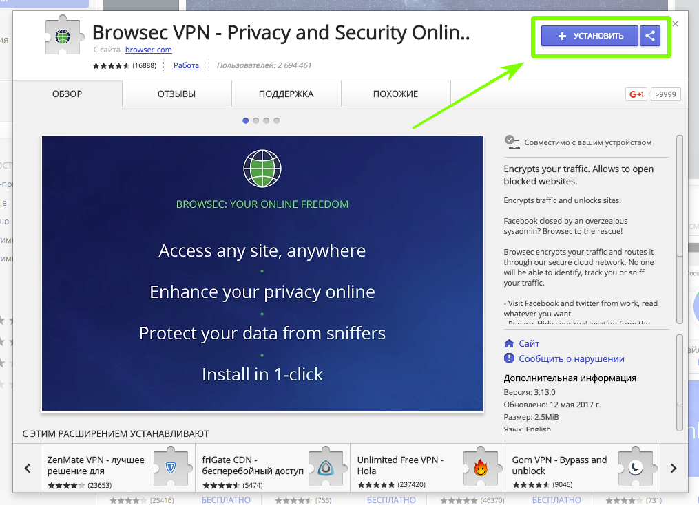 Броусек. Browsec VPN. Browsec VPN расширение. Browsec ПК. Browsec VPN установка.